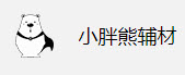 小胖熊