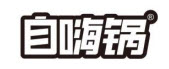 自嗨锅