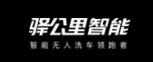 驿公里